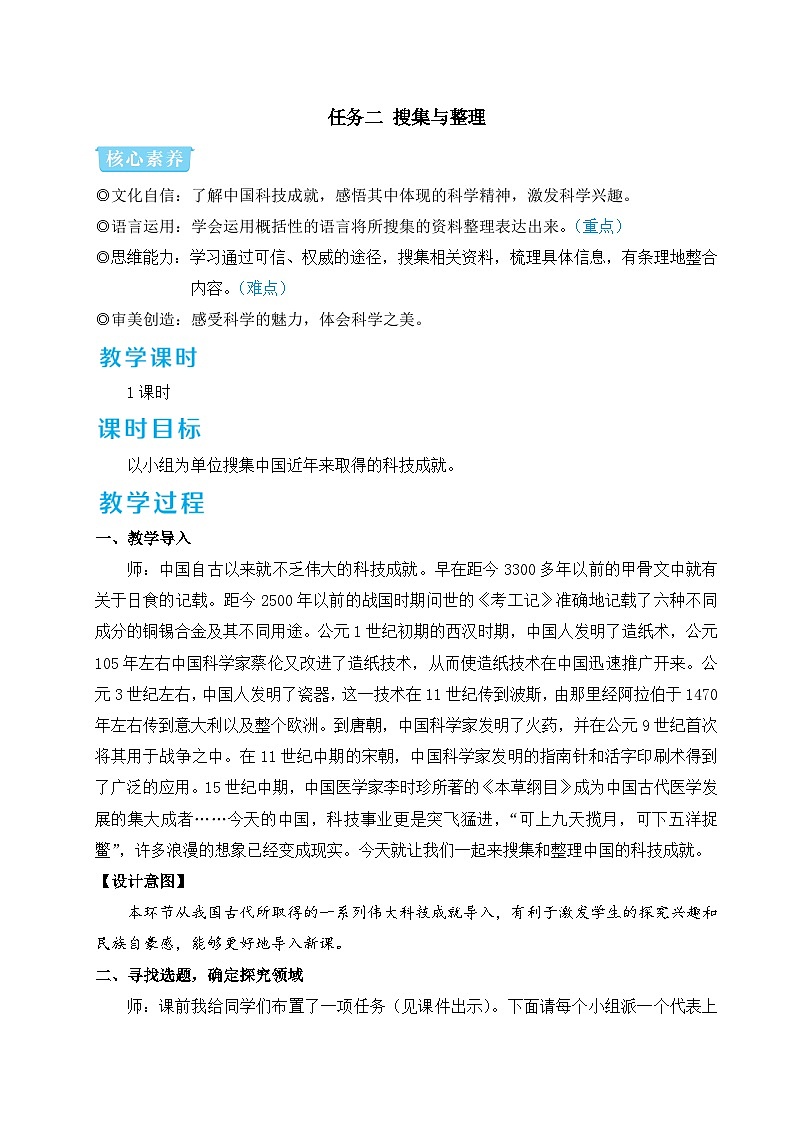 任务二 搜集与整理（名师教学设计详案）第1页