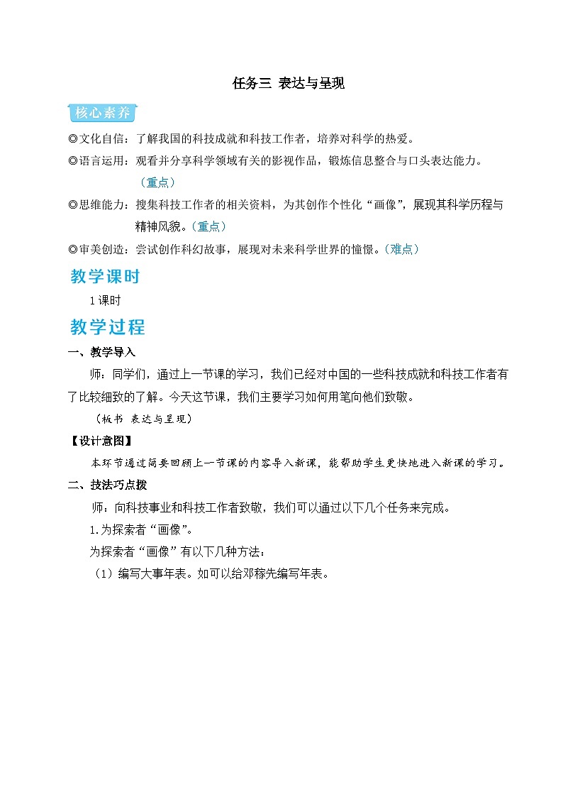 任务三 表达与呈现（名师教学设计详案）第1页