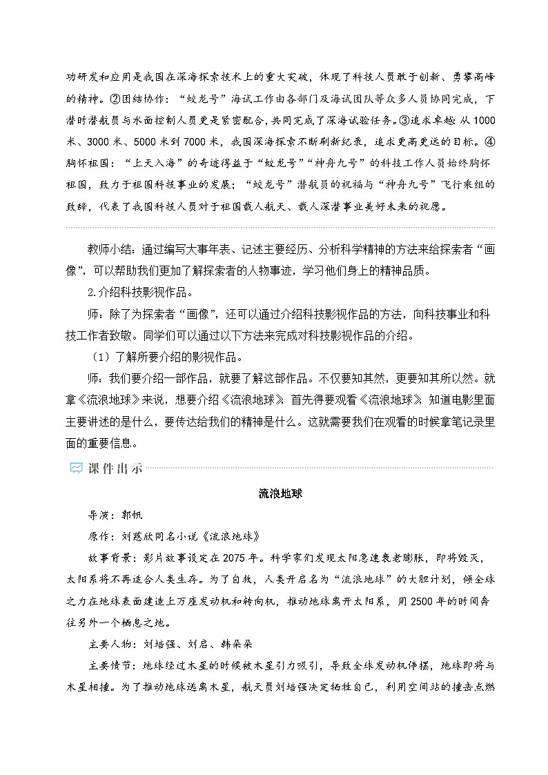 任务三 表达与呈现（名师教学设计详案）第3页