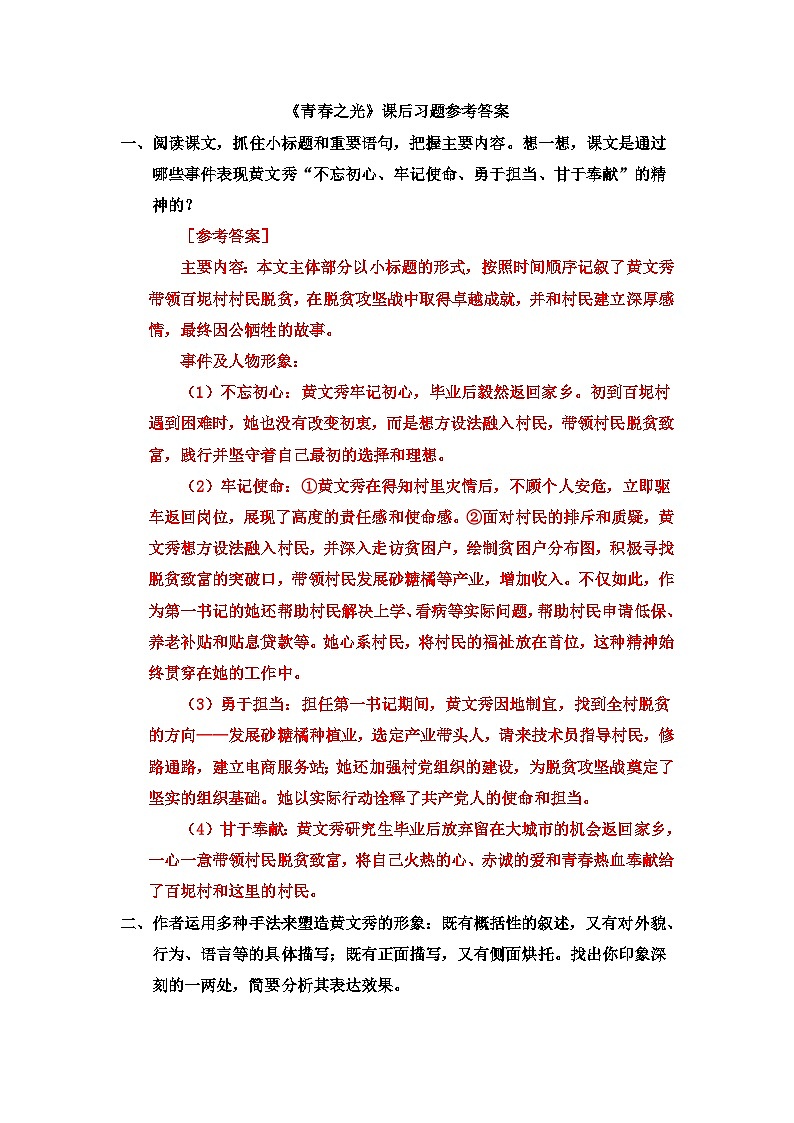 《青春之光》课后习题参考答案第1页