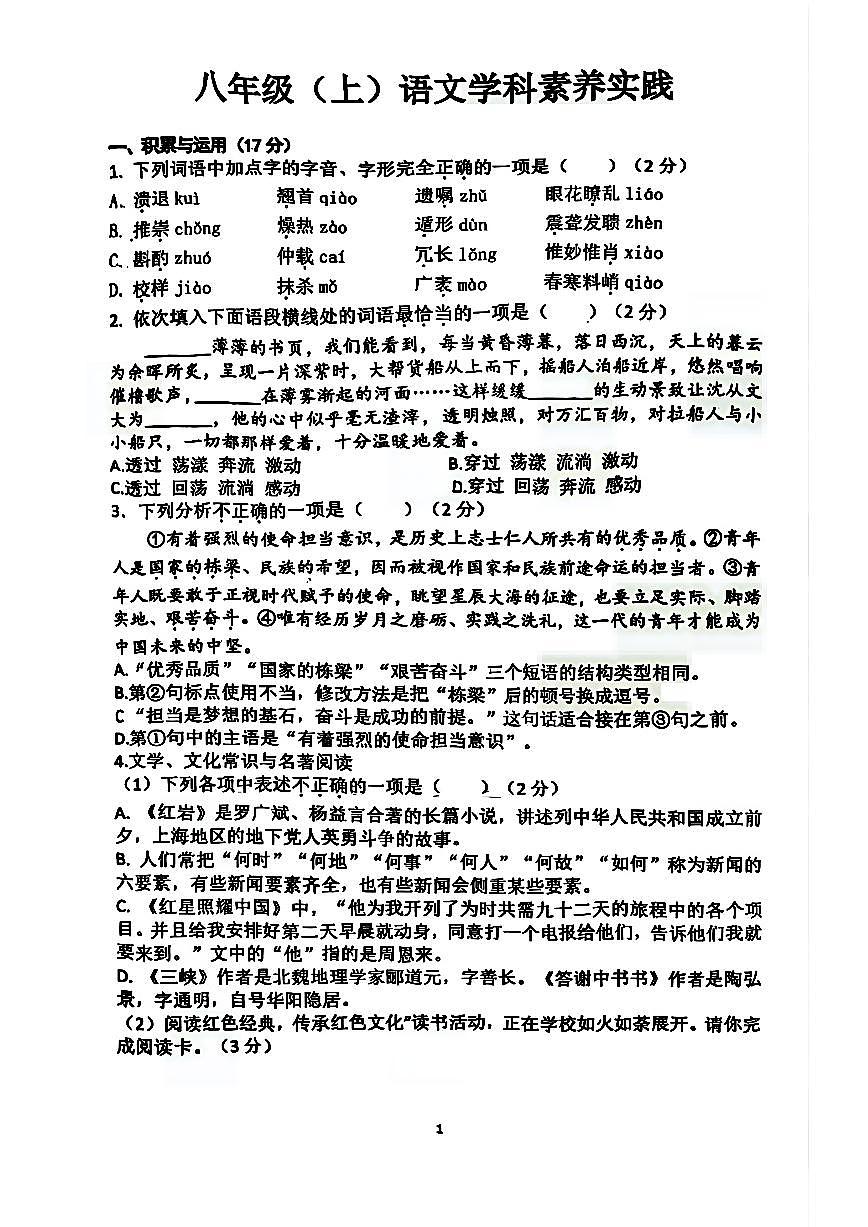 辽宁省沈阳市第四十三中学2025-2026学年第一学期八年级语文期中试卷（无答案）第1页