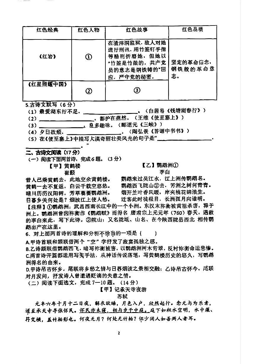辽宁省沈阳市第四十三中学2025-2026学年第一学期八年级语文期中试卷（无答案）第2页