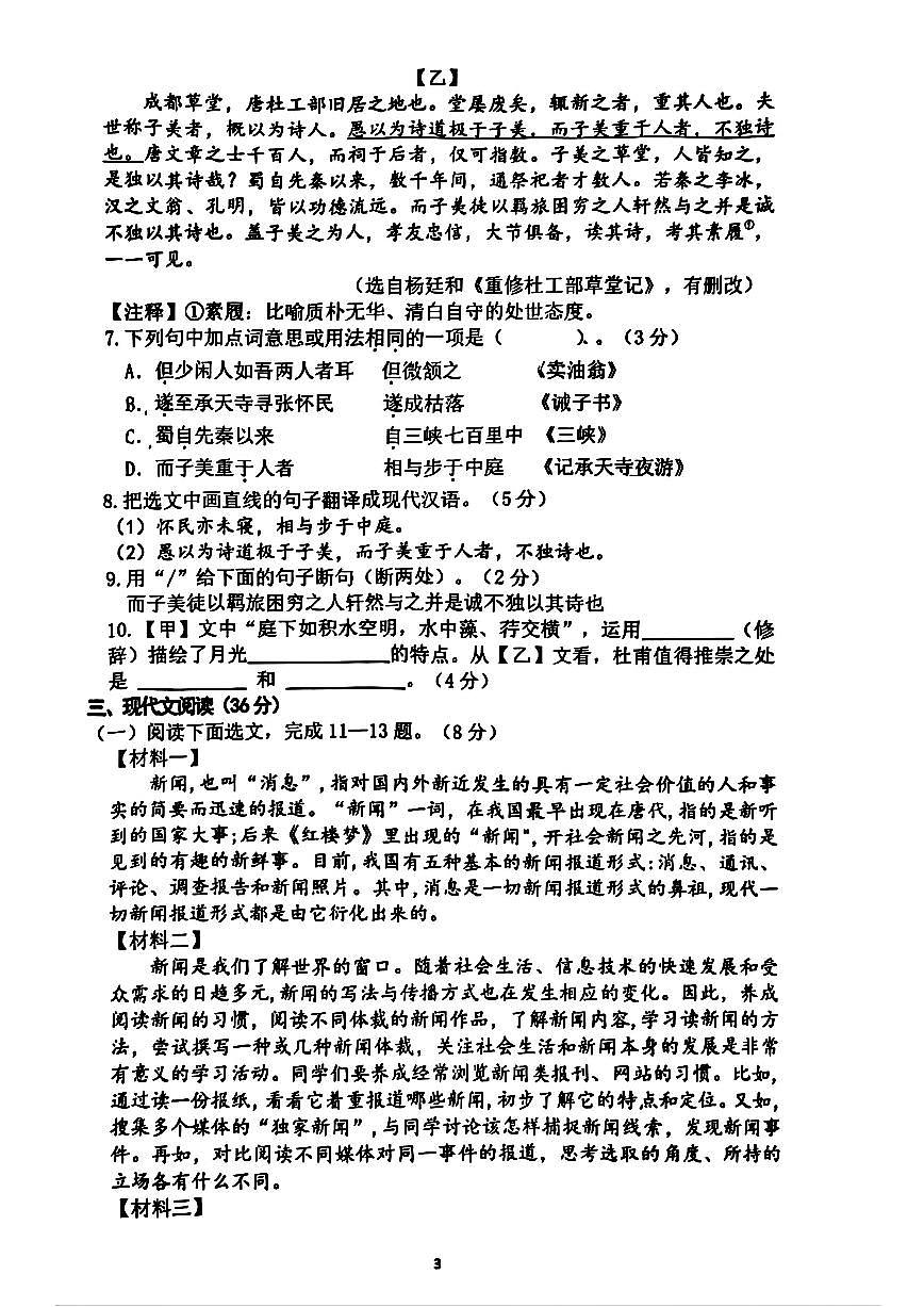 辽宁省沈阳市第四十三中学2025-2026学年第一学期八年级语文期中试卷（无答案）第3页