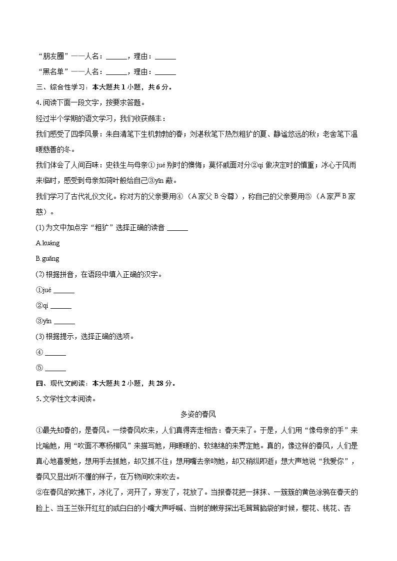 2025-2026学年浙江省宁波市江北区洪塘片区七年级（上）期中语文试卷-自定义类型第2页