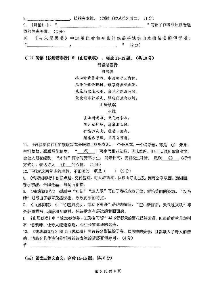 2025北京理工大附中初二（上）期中语文试题 无答案第3页