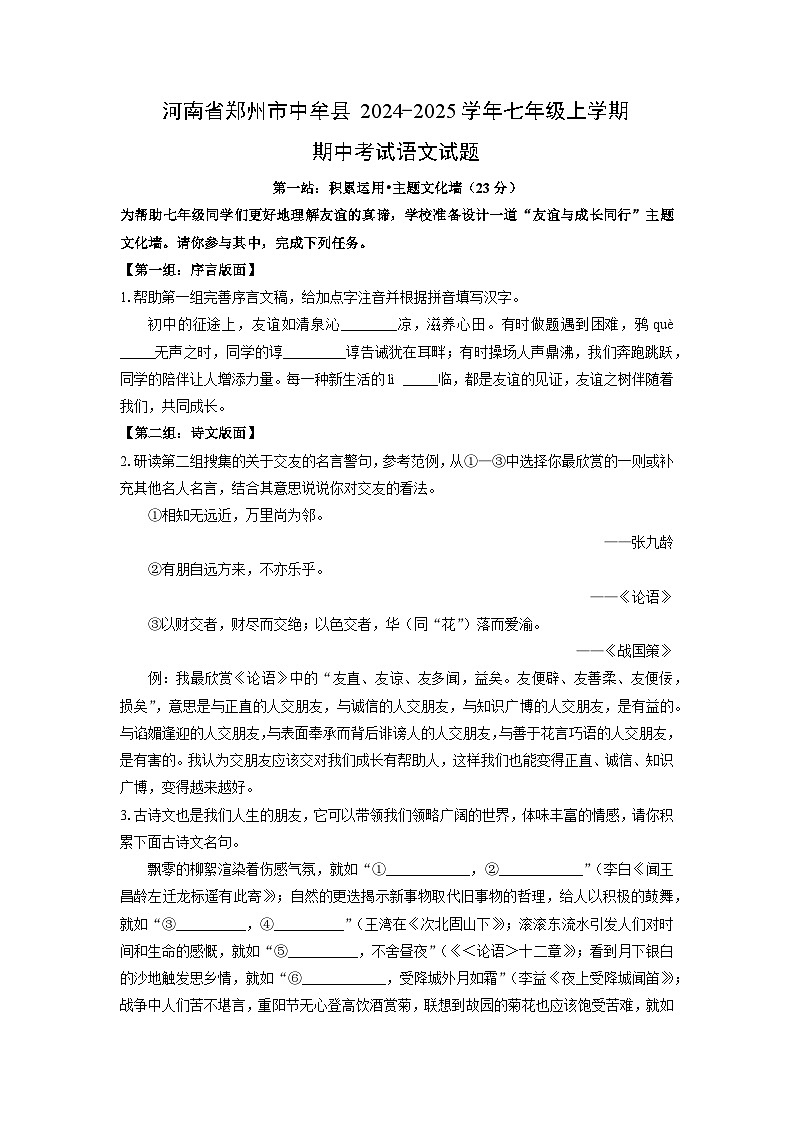 河南省郑州市中牟县2024-2025学年七年级上学期期中语文语文试卷（学生版）第1页