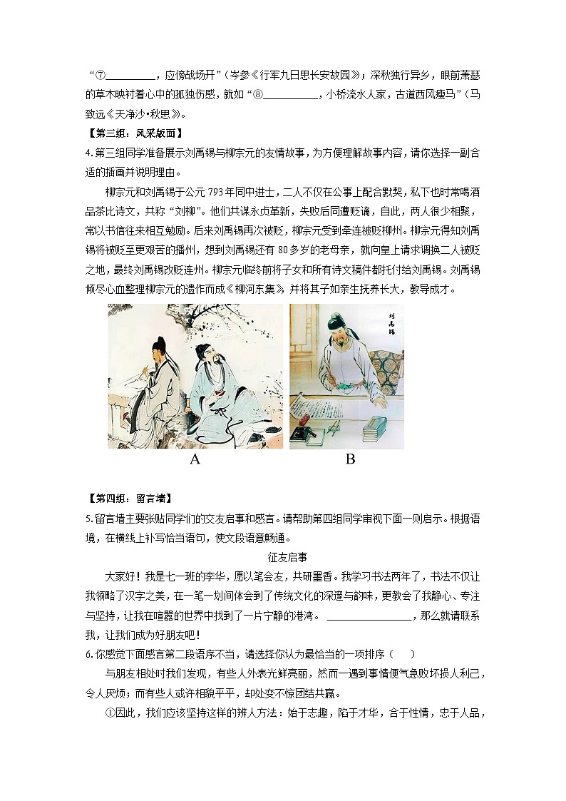 河南省郑州市中牟县2024-2025学年七年级上学期期中语文语文试卷（学生版）第2页