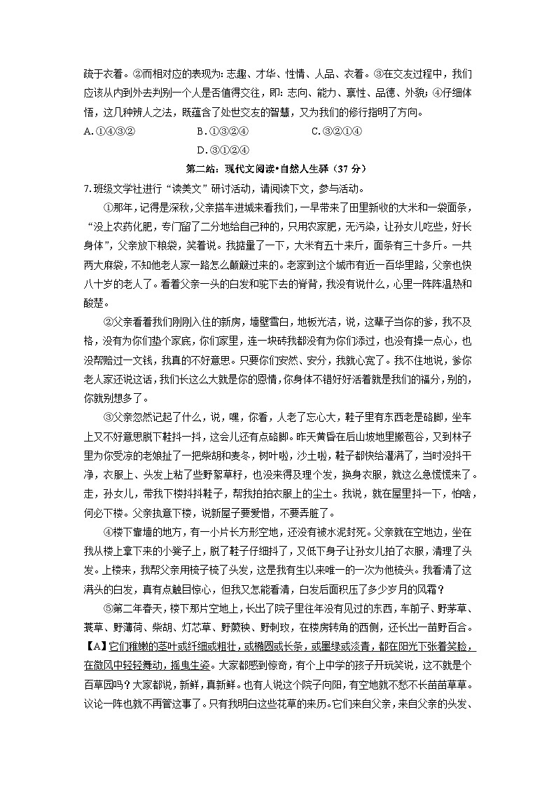 河南省郑州市中牟县2024-2025学年七年级上学期期中语文语文试卷（学生版）第3页
