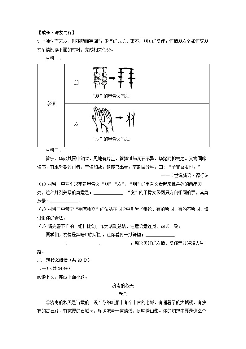 河南省郑州市九校联考2024-2025学年七年级上学期期中语文语文试卷（学生版）第2页