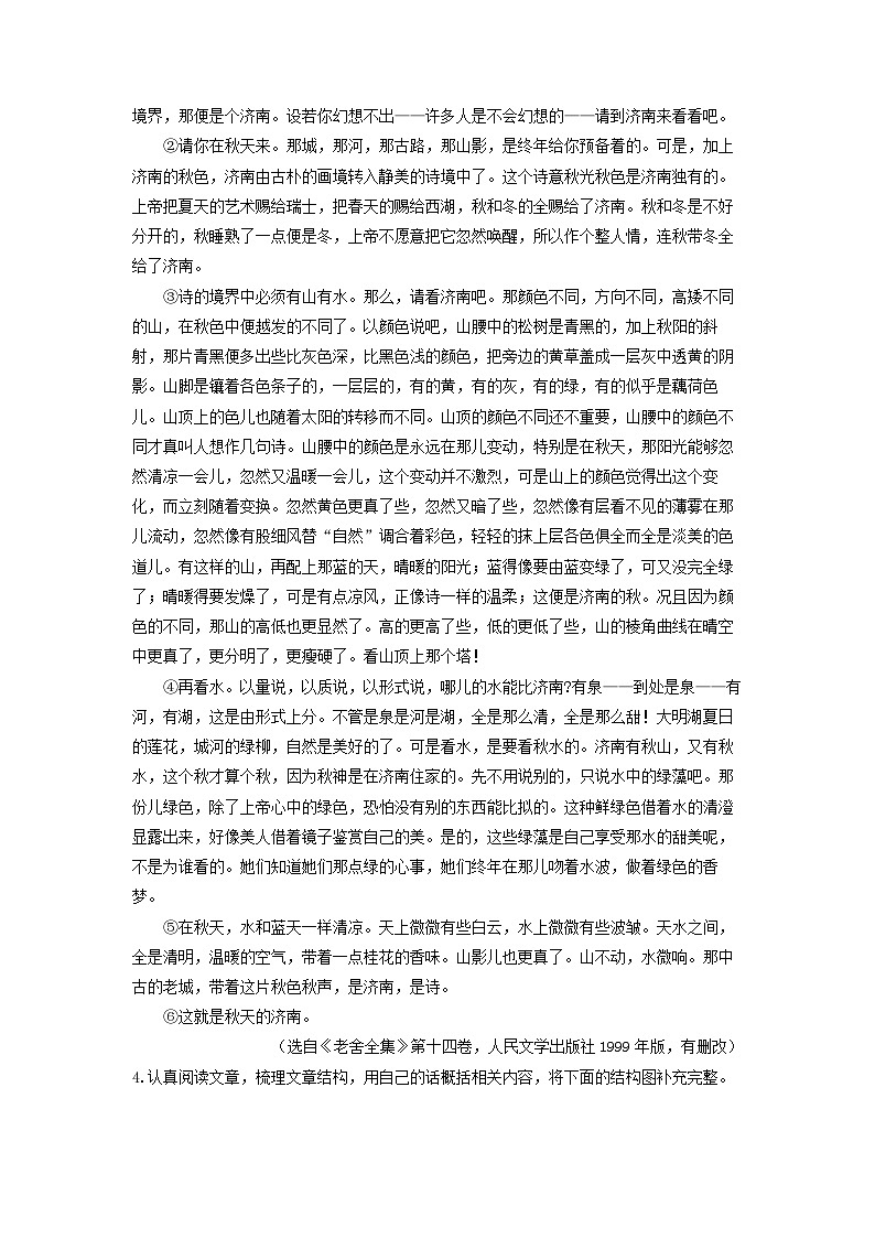 河南省郑州市九校联考2024-2025学年七年级上学期期中语文语文试卷（学生版）第3页