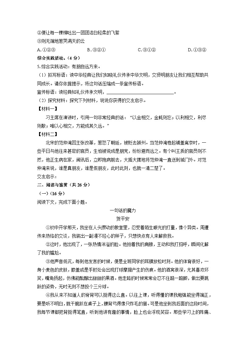 河南省实验中学2024-2025学年七年级上学期期中语文语文试卷（学生版）第2页