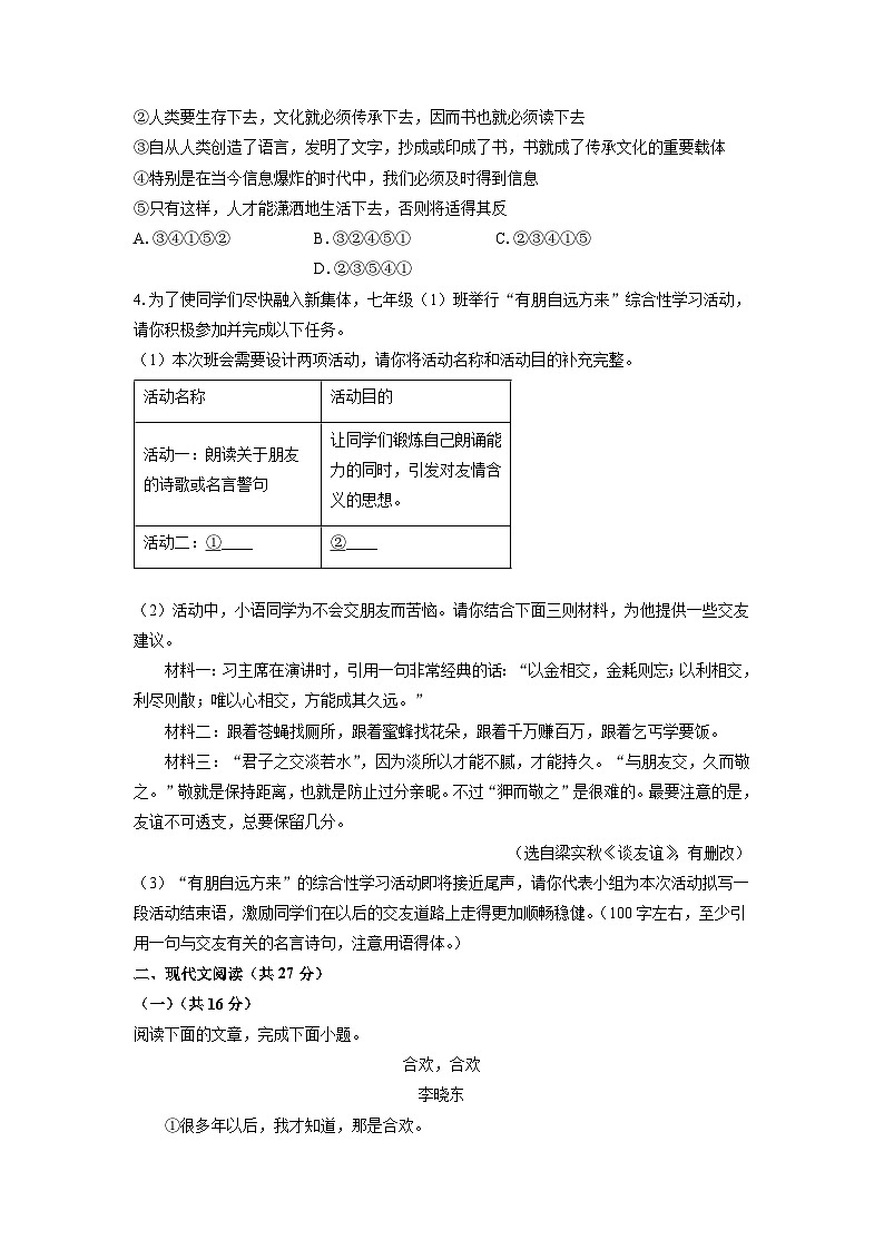 河南省平顶山市郏县2024-2025学年七年级上学期期中语文语文试卷（学生版）第2页