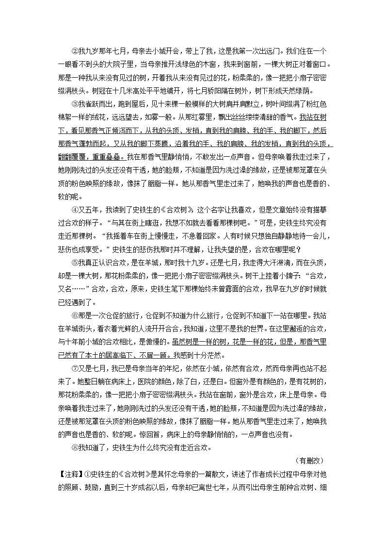 河南省平顶山市郏县2024-2025学年七年级上学期期中语文语文试卷（学生版）第3页