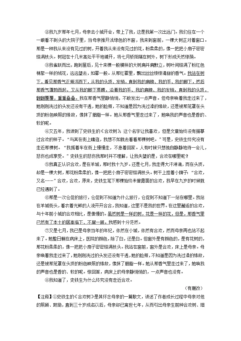 河南省平顶山市郏县2024-2025学年七年级上学期期中语文语文试卷（学生版）第3页