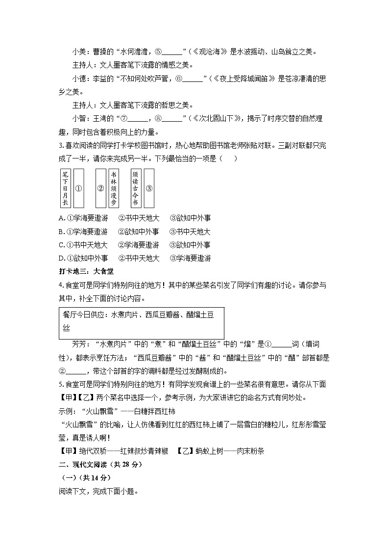 河南省长葛市2024-2025学年七年级上学期期中语文语文试卷（学生版）第2页