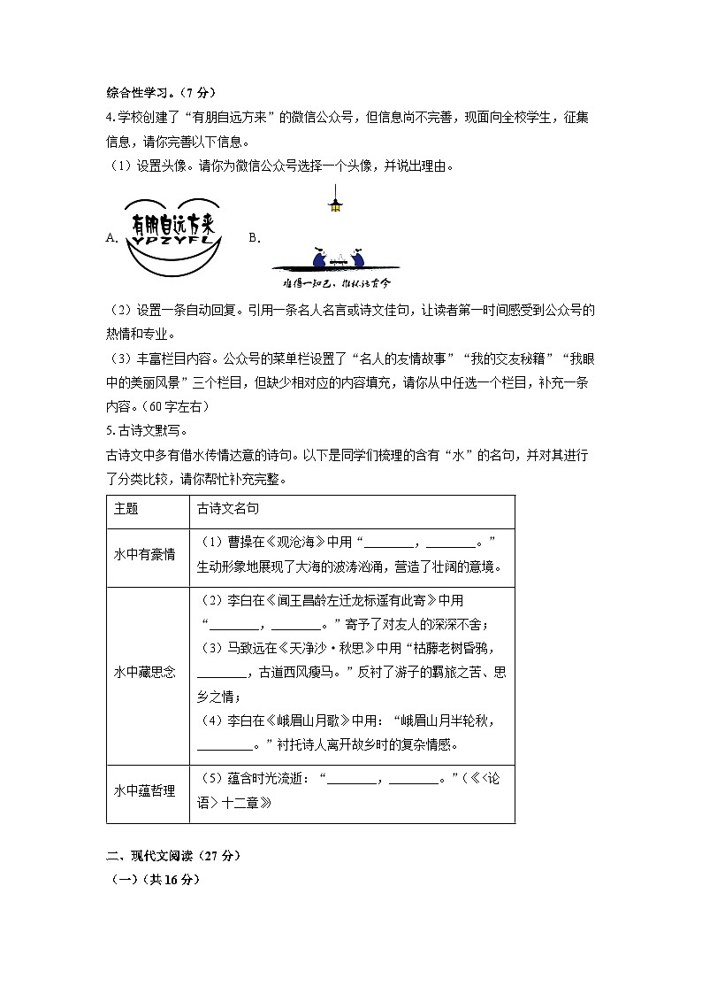 河南省省直辖县级行政单位2024-2025学年七年级上学期期中语文语文试卷（学生版）第2页