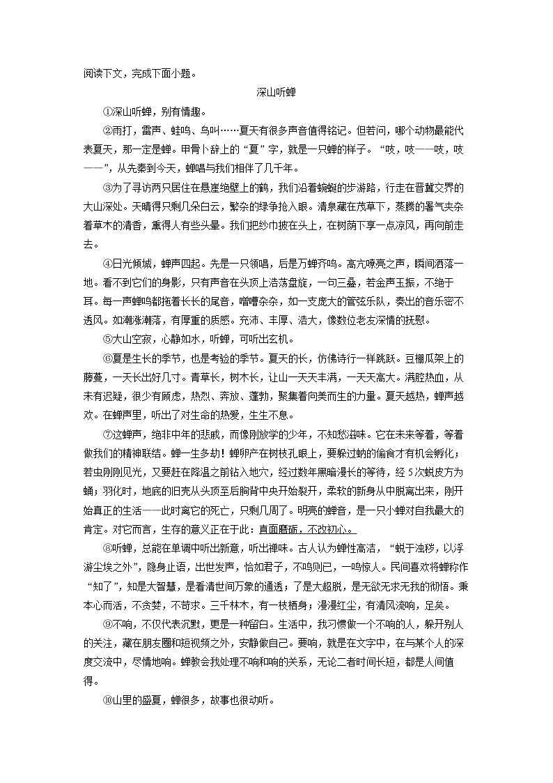 河南省省直辖县级行政单位2024-2025学年七年级上学期期中语文语文试卷（学生版）第3页