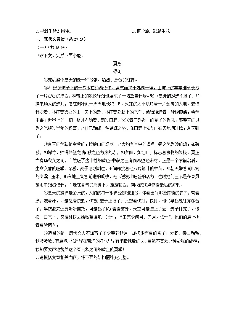 河南省南阳市2024-2025学年七年级上学期期中语文语文试卷（学生版）第3页