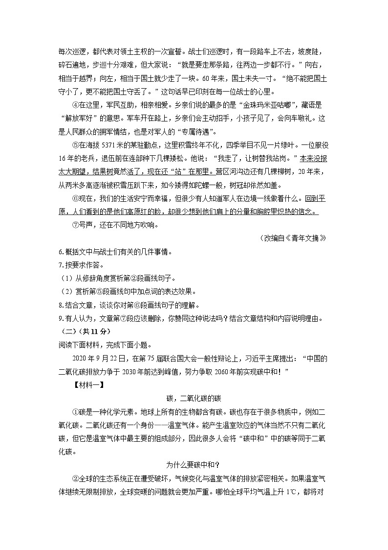 河南省洛阳市嵩县2024-2025学年七年级上学期期中语文语文试卷（学生版）第3页