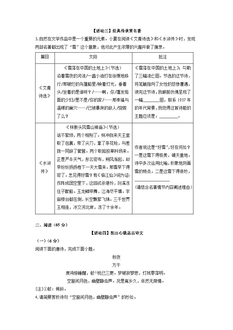 福建省漳州市诏安县2024-2025学年九年级上学期期中考试语文试卷（学生版）第2页