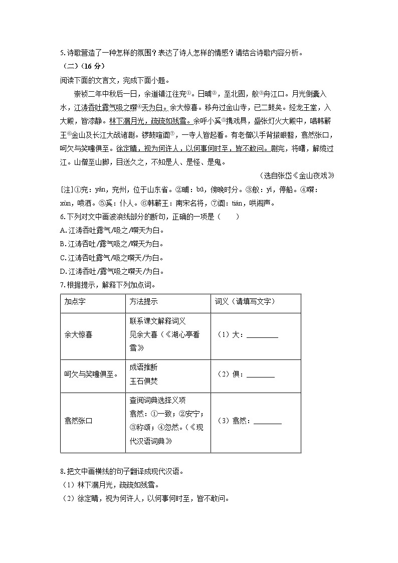 福建省漳州市诏安县2024-2025学年九年级上学期期中考试语文试卷（学生版）第3页