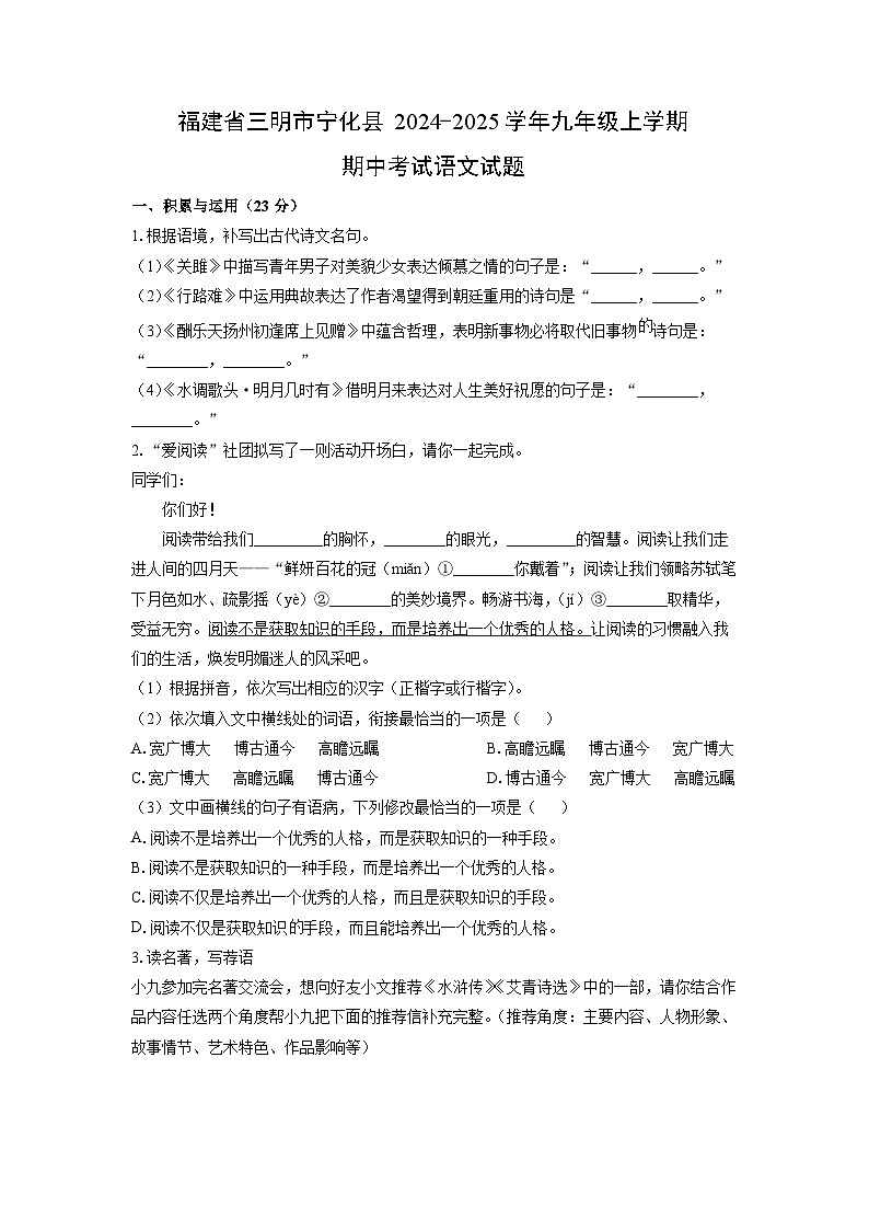 福建省三明市宁化县2024-2025学年九年级上学期期中考试语文试卷（学生版）第1页