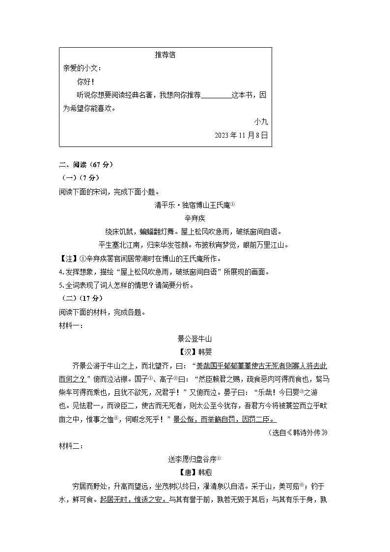 福建省三明市宁化县2024-2025学年九年级上学期期中考试语文试卷（学生版）第2页