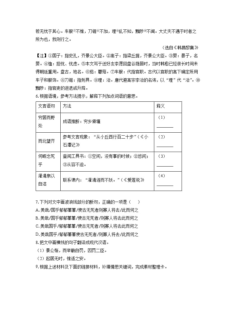 福建省三明市宁化县2024-2025学年九年级上学期期中考试语文试卷（学生版）第3页
