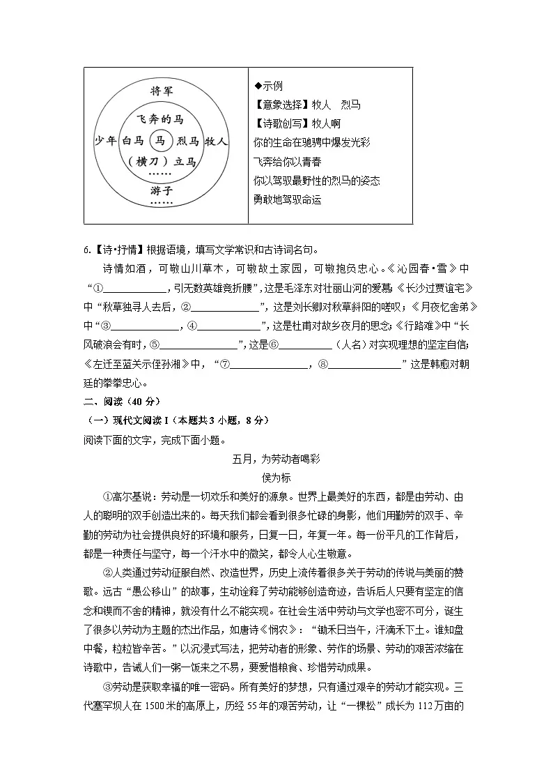 广西南宁市武鸣区2024-2025学年九年级上学期期中考试语文试卷（学生版）第2页