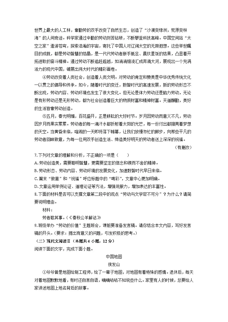 广西南宁市武鸣区2024-2025学年九年级上学期期中考试语文试卷（学生版）第3页