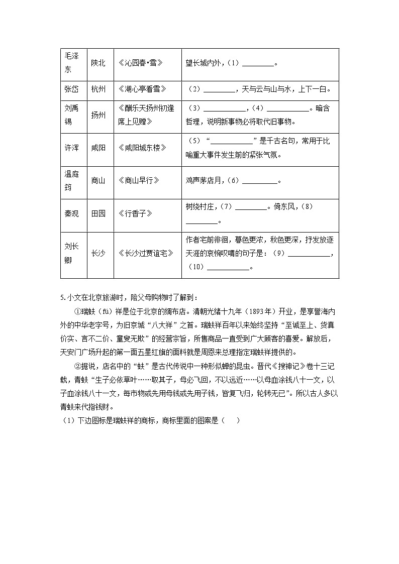 广东省深圳市龙华区2024-2025学年九年级上学期期中考试语文试卷（学生版）第2页