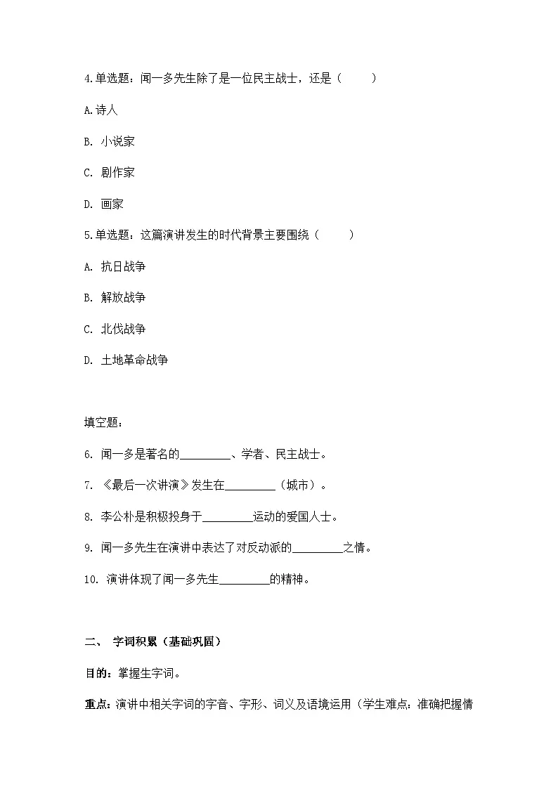 人教版八年级下册语文第13课《最后一次讲演》同步练习题第2页