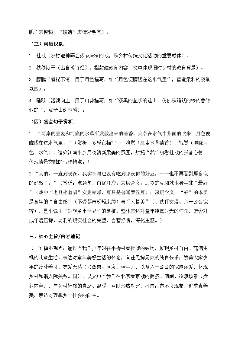 部编版八年级下册语文第1课《社戏》核心知识点速记手册第2页
