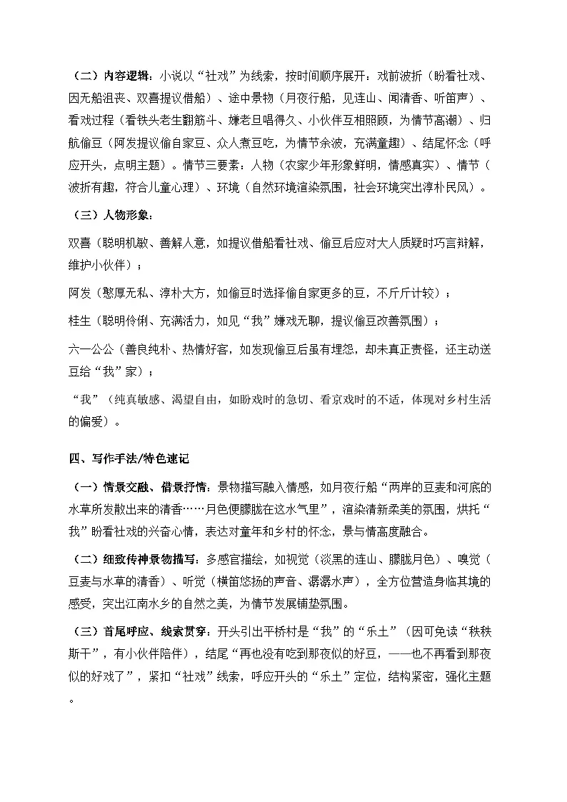 部编版八年级下册语文第1课《社戏》核心知识点速记手册第3页
