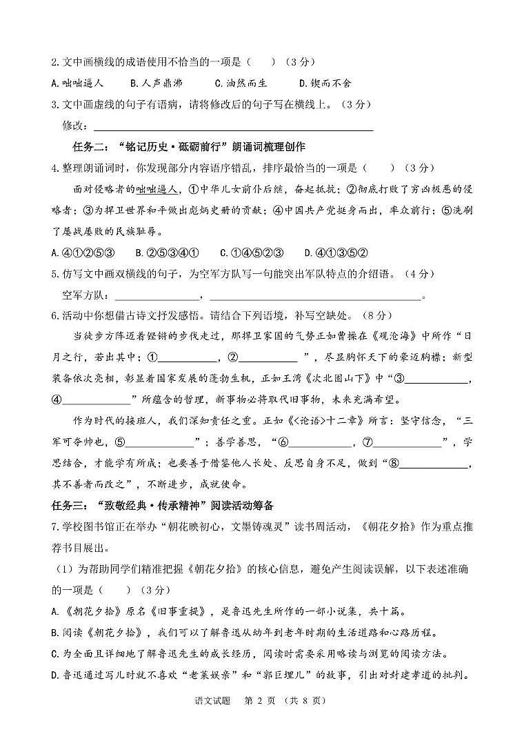 山东省济南高新技术产业开发区2025-2026学年七年级上学期期中考试语文试题第2页
