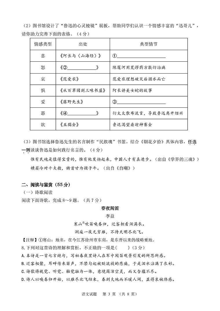 山东省济南高新技术产业开发区2025-2026学年七年级上学期期中考试语文试题第3页