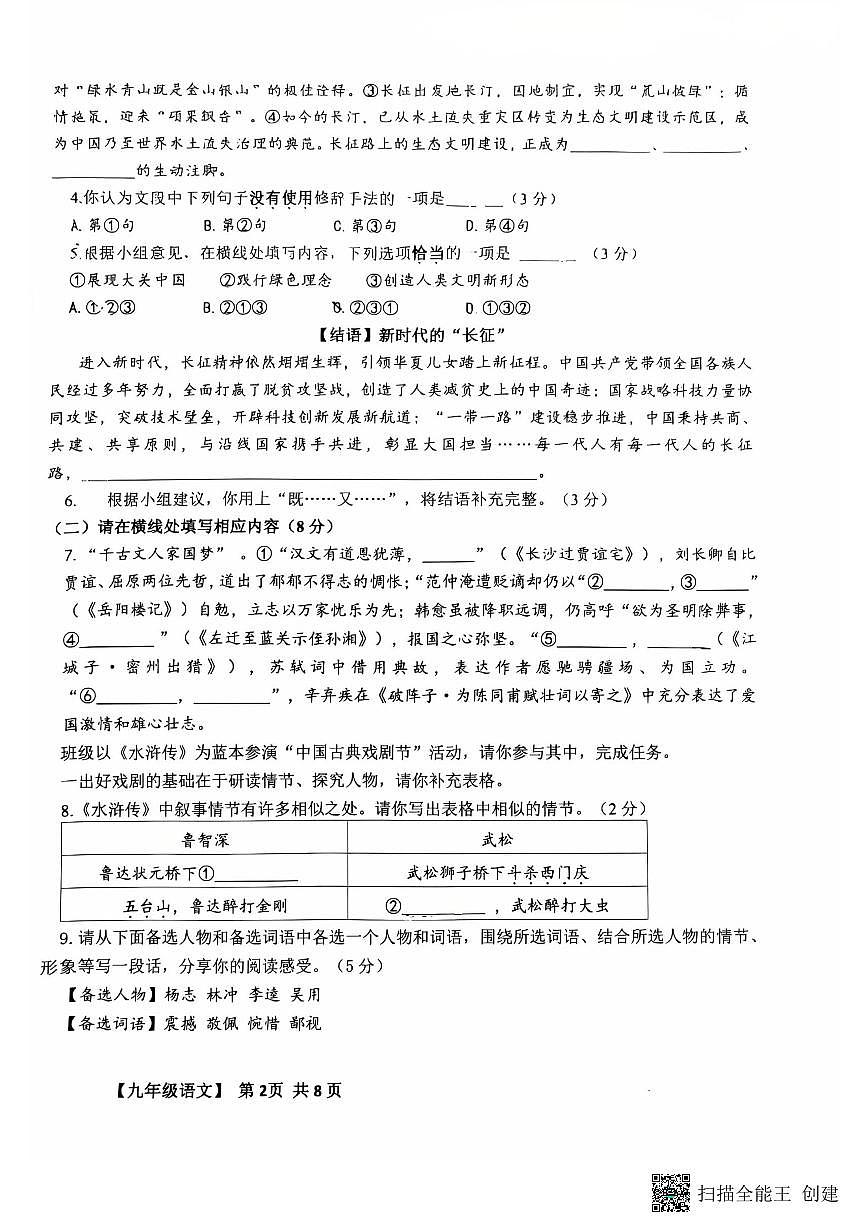 山东省德州市天衢新区2025-2026学年九年级上学期期中考试语文试题第2页