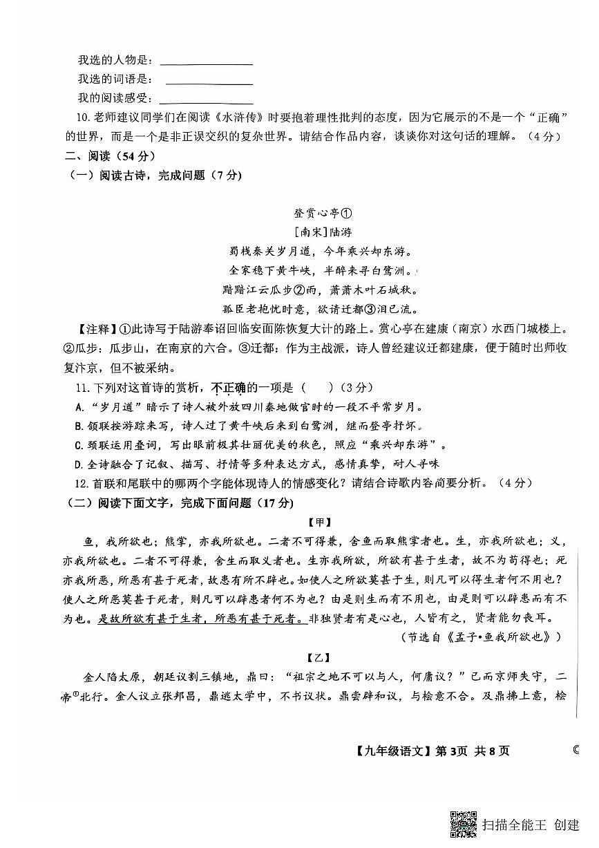 山东省德州市天衢新区2025-2026学年九年级上学期期中考试语文试题第3页