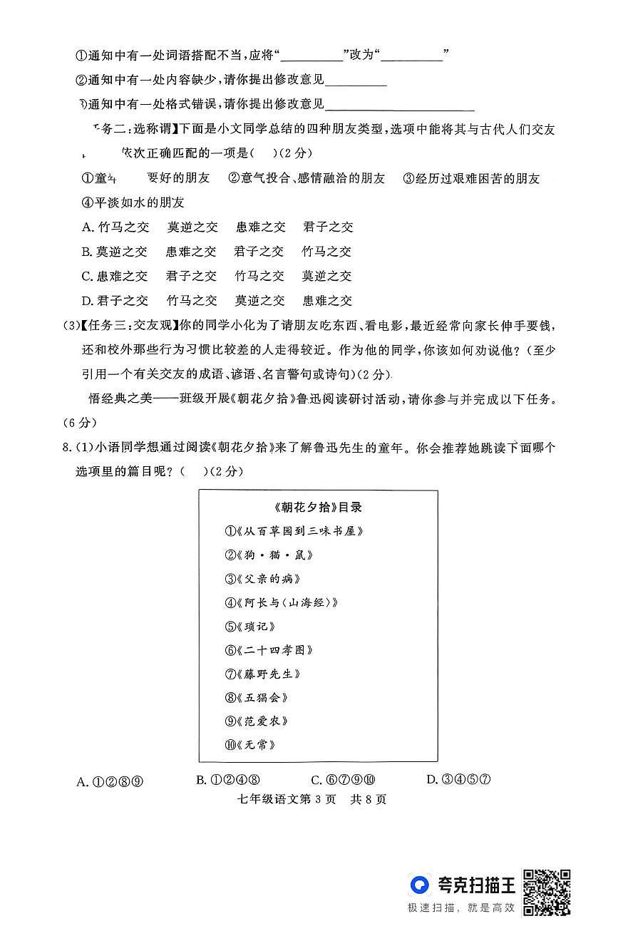 山东省德州市禹城市2025-2026学年七年级上学期期中考试语文试题第3页