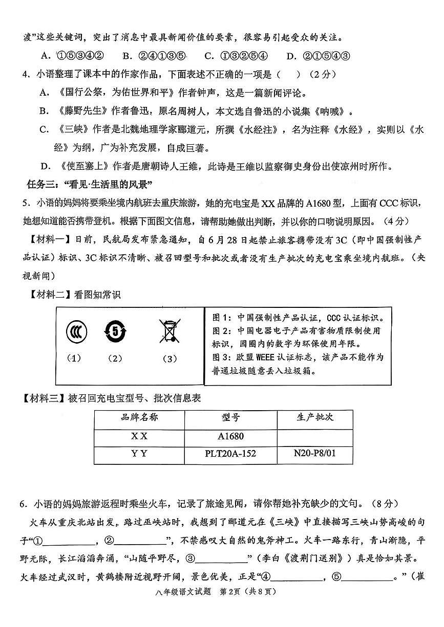山东省菏泽市牡丹区2025-2026学年八年级上学期期中考试语文试卷第2页