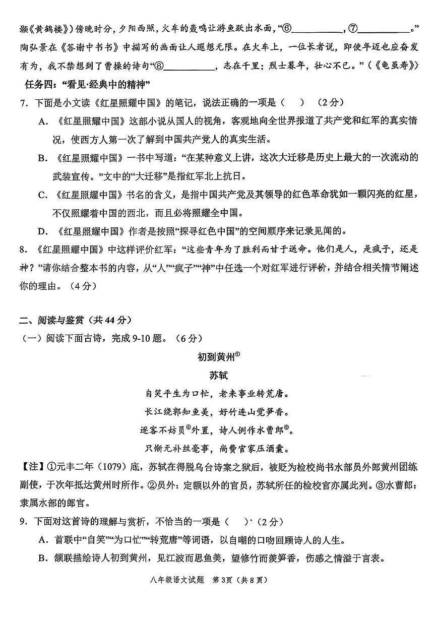 山东省菏泽市牡丹区2025-2026学年八年级上学期期中考试语文试卷第3页