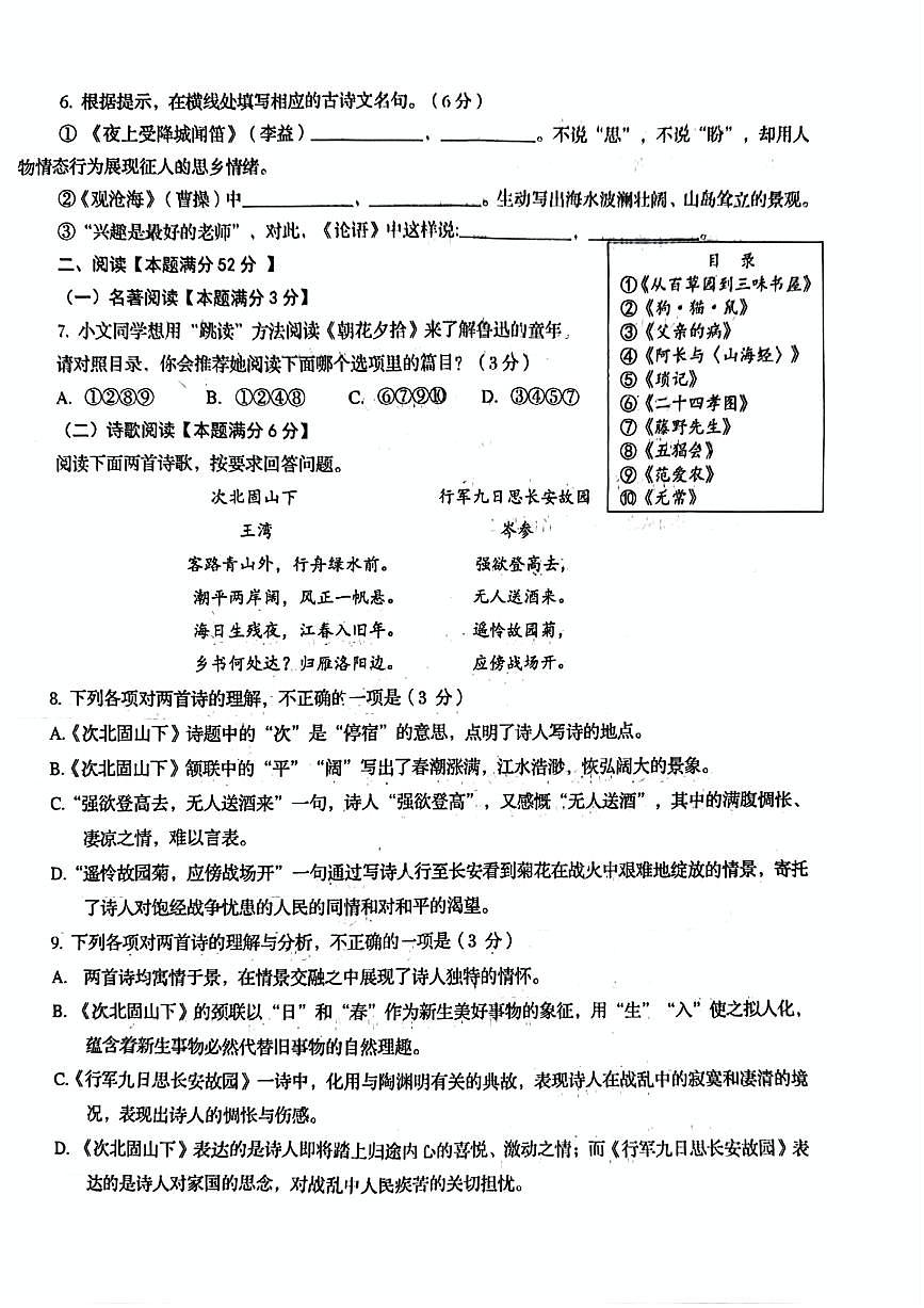 山东省青岛市即墨区2025-2026学年七年级上学期11月期中语文试题第2页