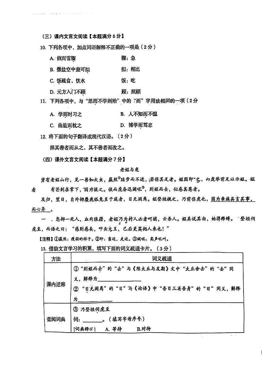 山东省青岛市即墨区2025-2026学年七年级上学期11月期中语文试题第3页