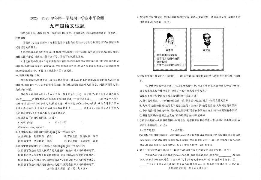 山东省聊城市2025-2026学年九年级上学期11月期中语文试卷第1页