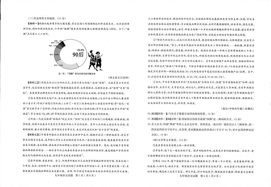 山东省聊城市2025-2026学年九年级上学期11月期中语文试卷第3页