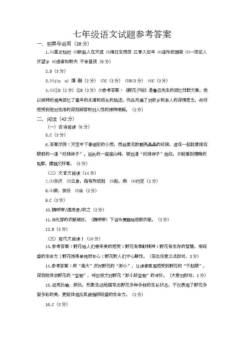 山东省烟台栖霞市2025-2026学年七年级上学期期中考试语文试题答案 (1)第1页