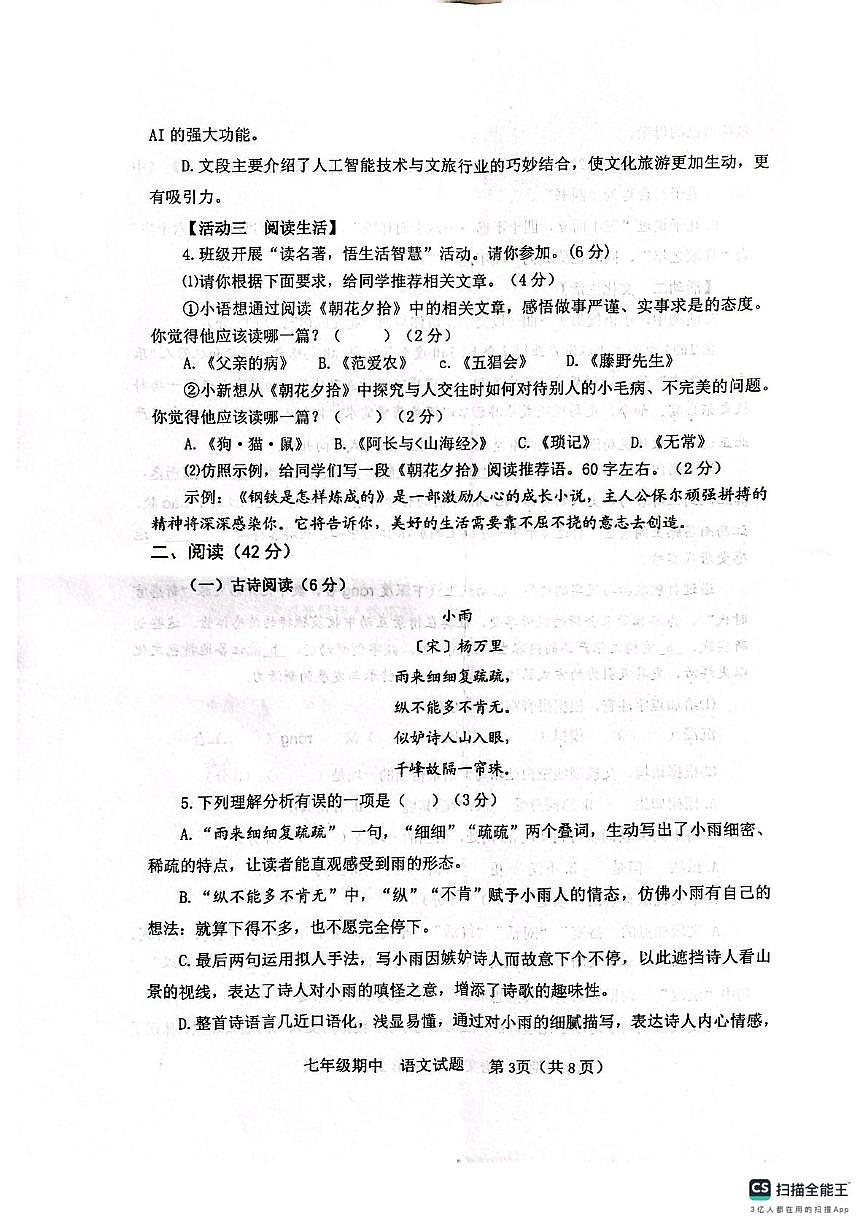 山东省烟台栖霞市2025-2026学年七年级上学期期中考试语文试题第3页