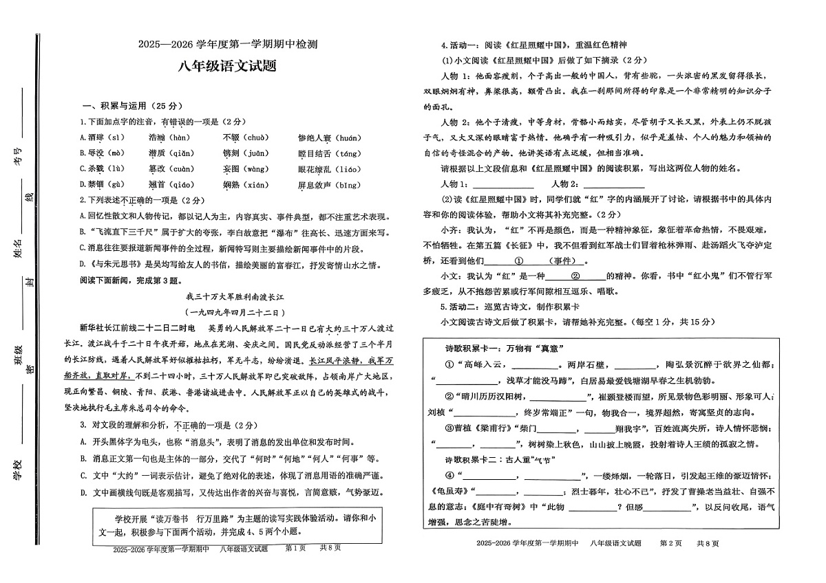 山东省枣庄市台儿庄区2025-2026学年八年级上学期期中考试语文试题第1页