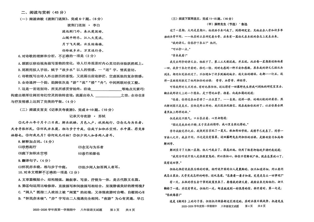 山东省枣庄市台儿庄区2025-2026学年八年级上学期期中考试语文试题第2页