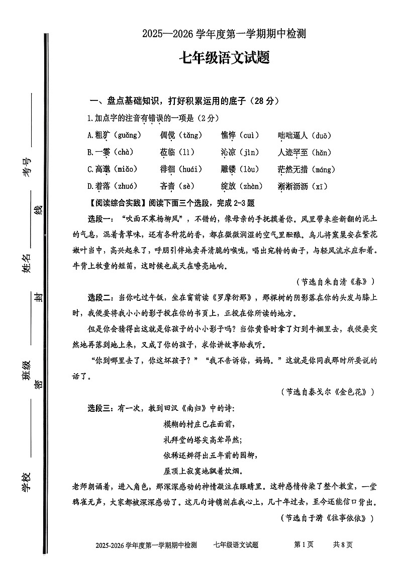 山东省枣庄市台儿庄区2025-2026学年七年级上学期期中考试语文试题第1页